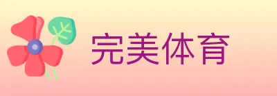 完美体育 logo